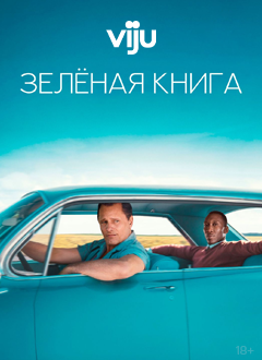 Зелёная книга