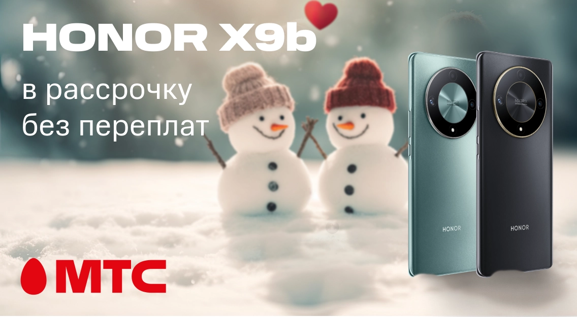 HONOR X9b в рассрочку без переплат в МТС