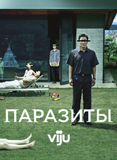 Паразиты