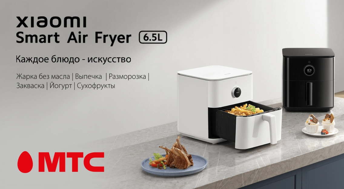 Аэрофритюрница Xiaomi Smart Air Fryer 6.5L — теперь в корпусе черного цвета в МТС