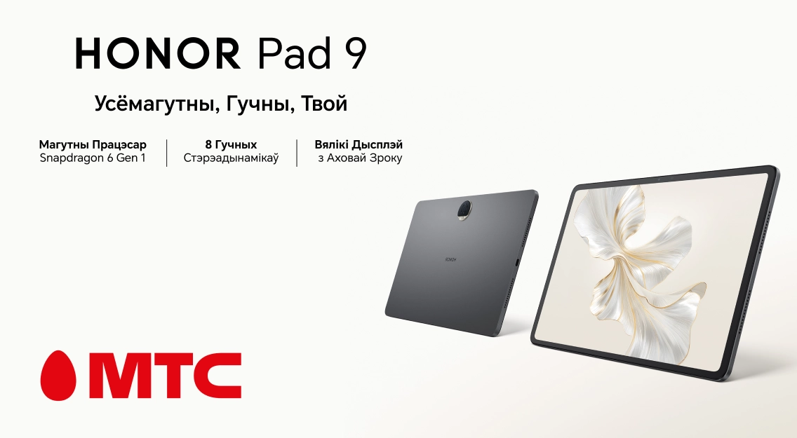 Новый HONOR Pad 5G 9 8/128 ГБ уже в МТС!