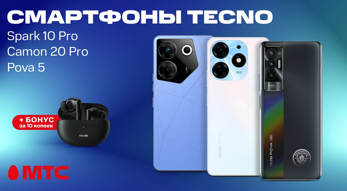 Новинки в МТС: смартфоны Tecno Spark 10 Pro I Camon 20 Pro I Pova 5 