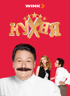 Кухня