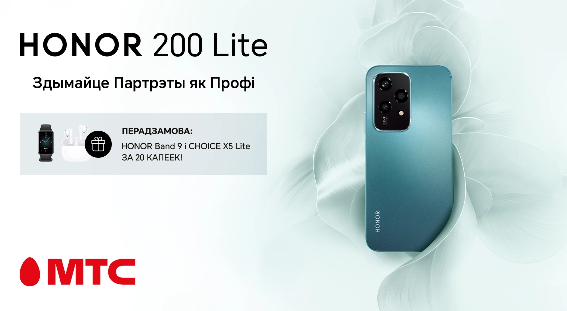 В МТС открыт предзаказ на смартфон HONOR 200 Lite