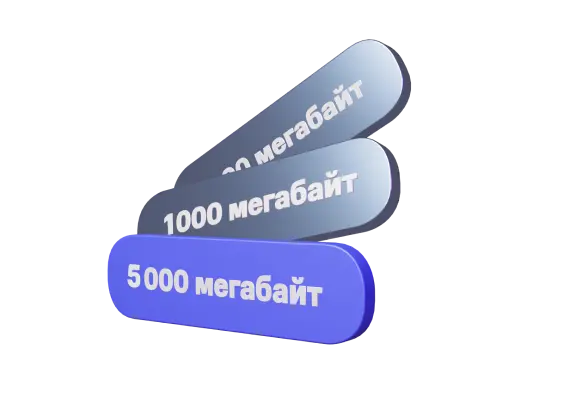 Интернет-пакеты