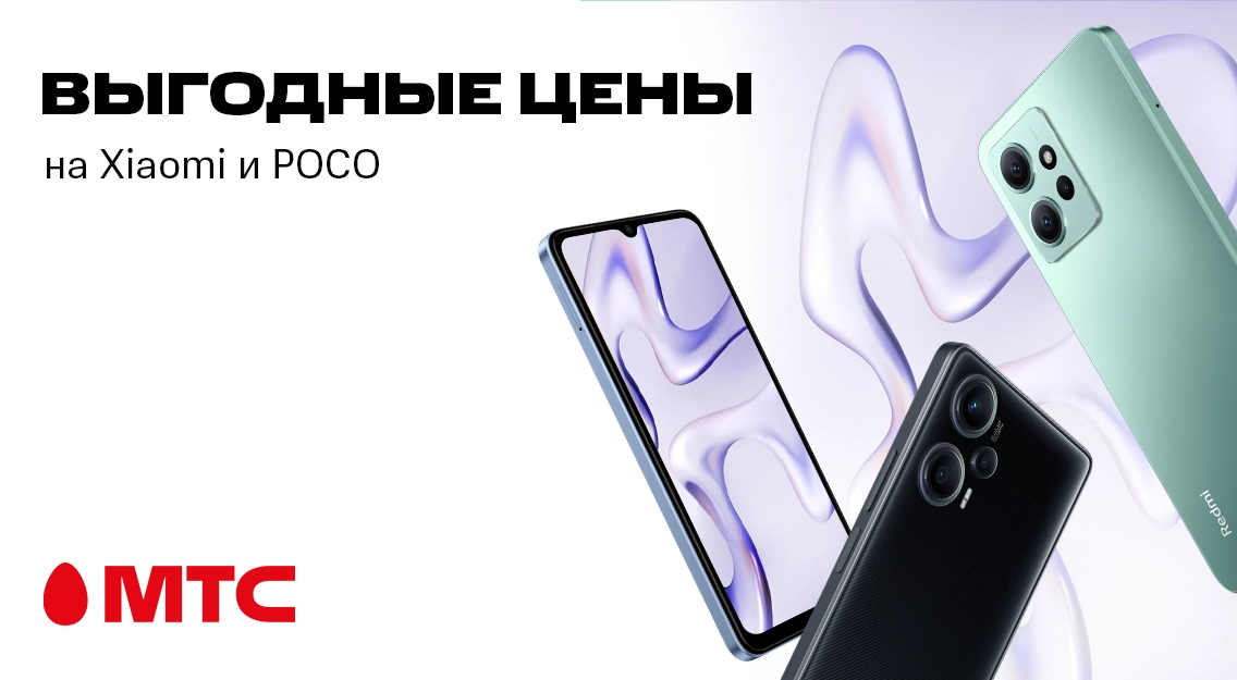 Только 4 дня! Смартфоны Xiaomi и POCO со скидками в МТС