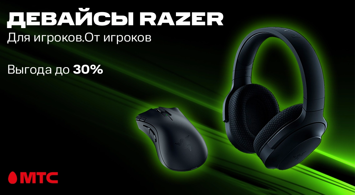 Игровые девайсы RAZER с выгодой до 30%