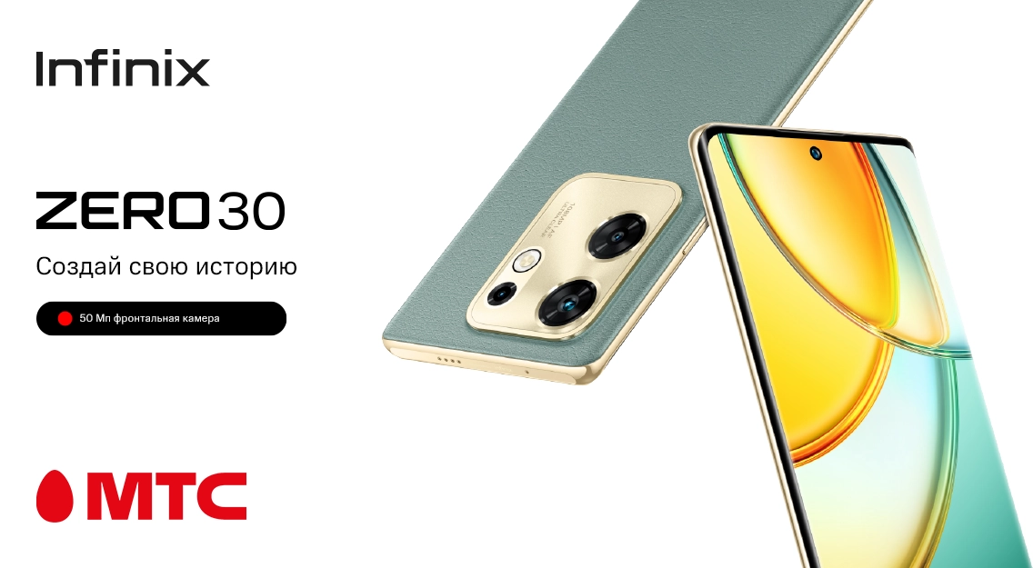 В МТС стартовали продажи смартфона Infinix Zero 30 4G