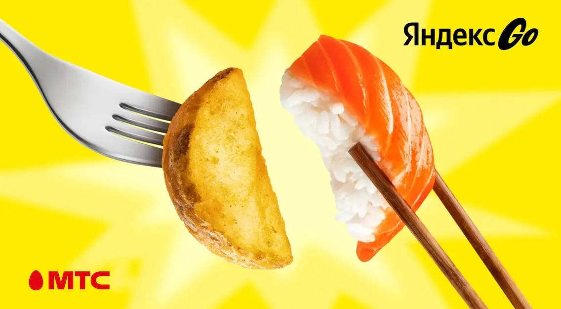 Вкусное предложение: МТС подарит скидку до 50% на первую доставку еды в cервисе Яндекс Go
