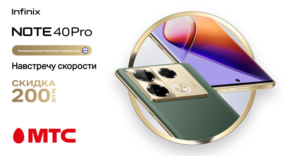 Старт продаж Infinix NOTE 40 Pro 