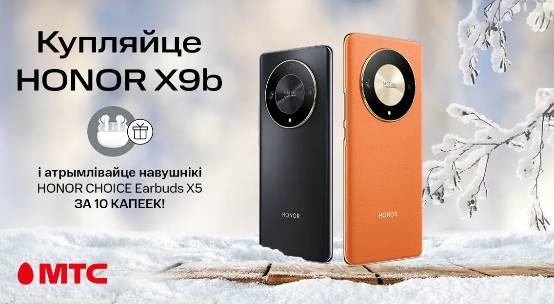 Уже в продаже – HONOR X9b с бонусом за 10 копеек в МТС