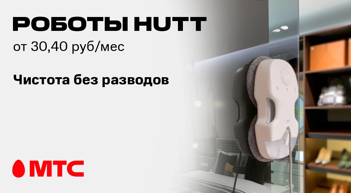 Роботы для мытья окон Hutt C6 и Hutt DDC55