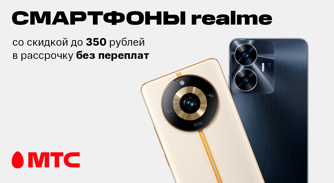 Смартфоны realme со скидкой до 350 рублей в МТС