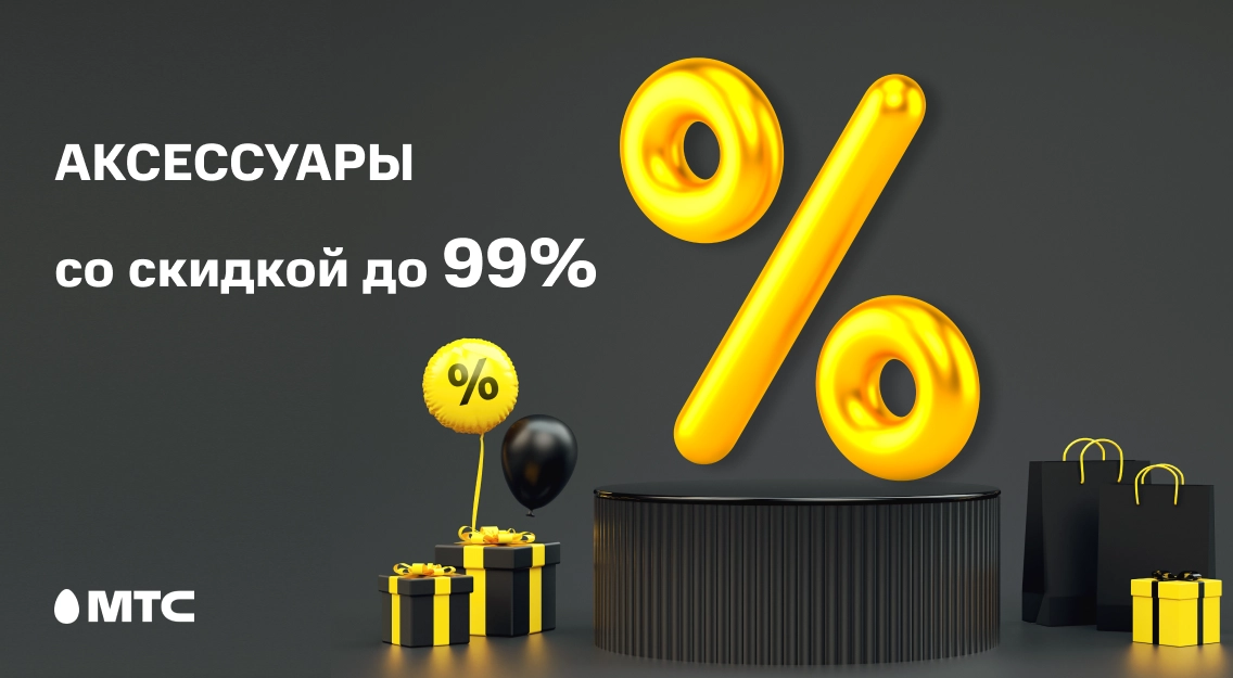 РАСПРОДАЖА! Аксессуары для гаджетов со скидкой 99 %