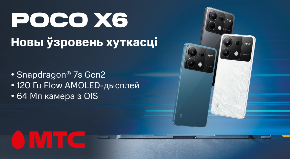 Старт продаж нового смартфона РОСО X6 в МТС 