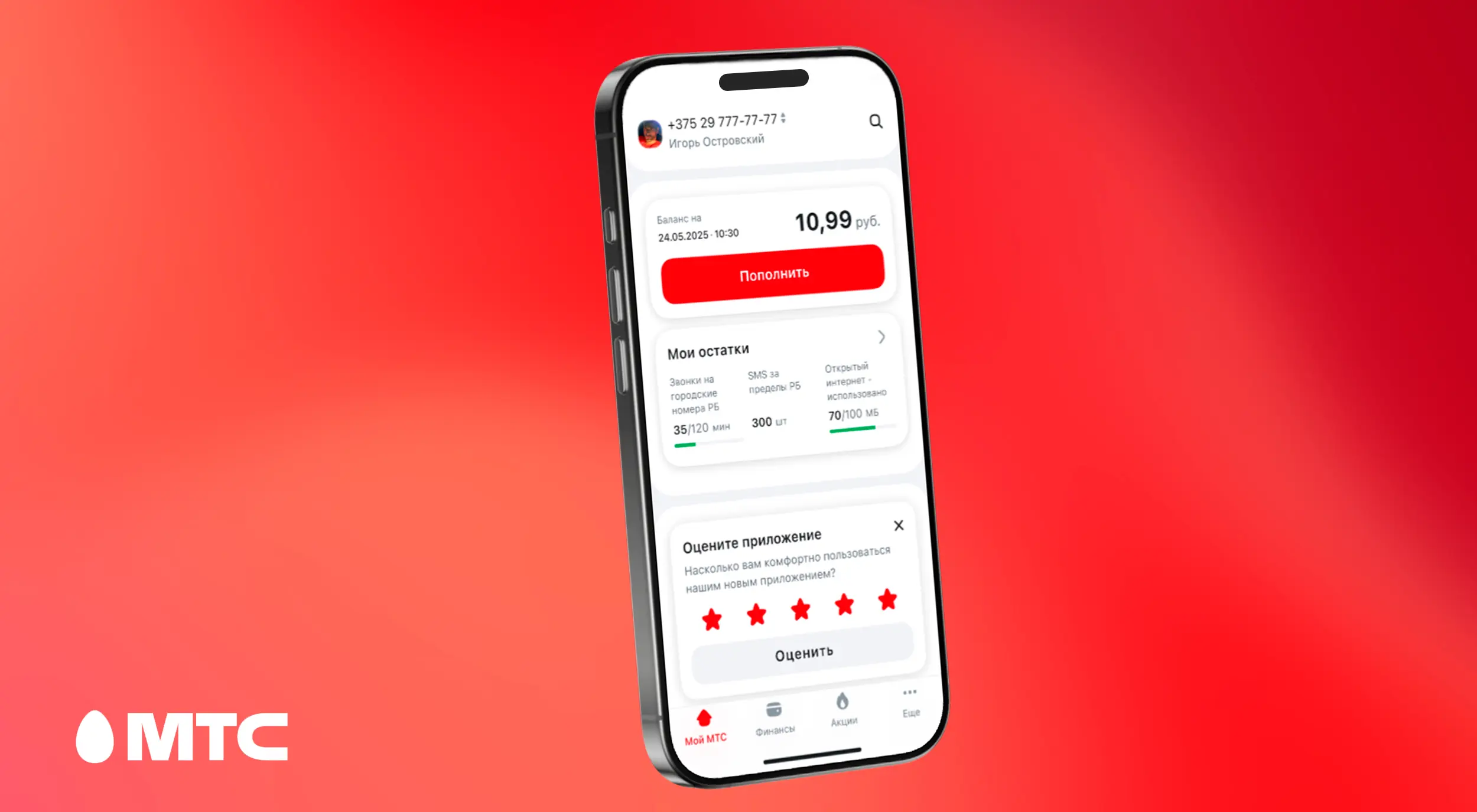 Быстрый вход, свежий дизайн и усиленная защита: МТС представил обновленное приложение «Мой МТС»