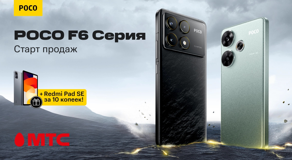 Смартфоны РОСО F6 серии уже в МТC