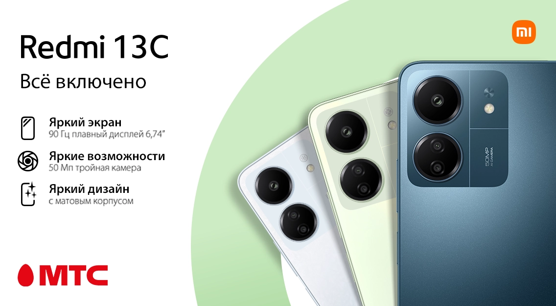 Новинка в МТС — смартфон Xiaomi Redmi 13C