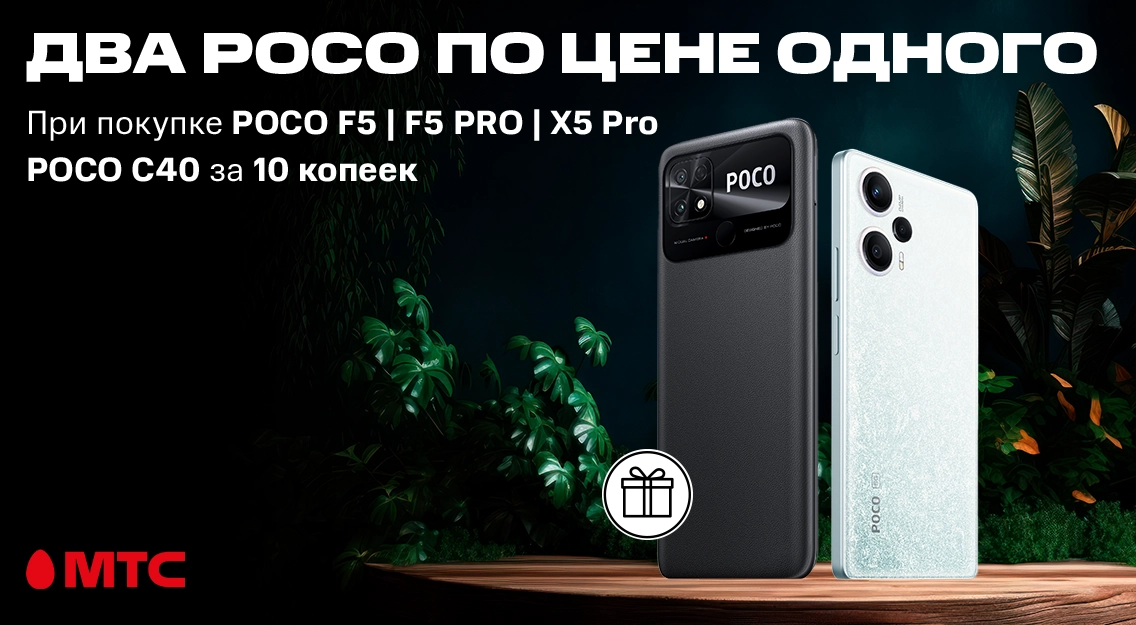 POCO С40 ЗА 10 КОПЕЕК