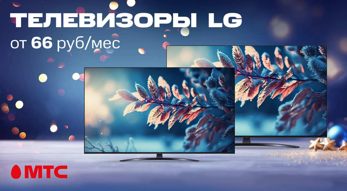 Телевизоры LG со скидкой в рассрочку без первого платежа