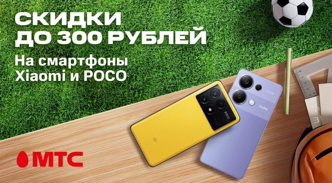 Выгодное предложение в МТС!