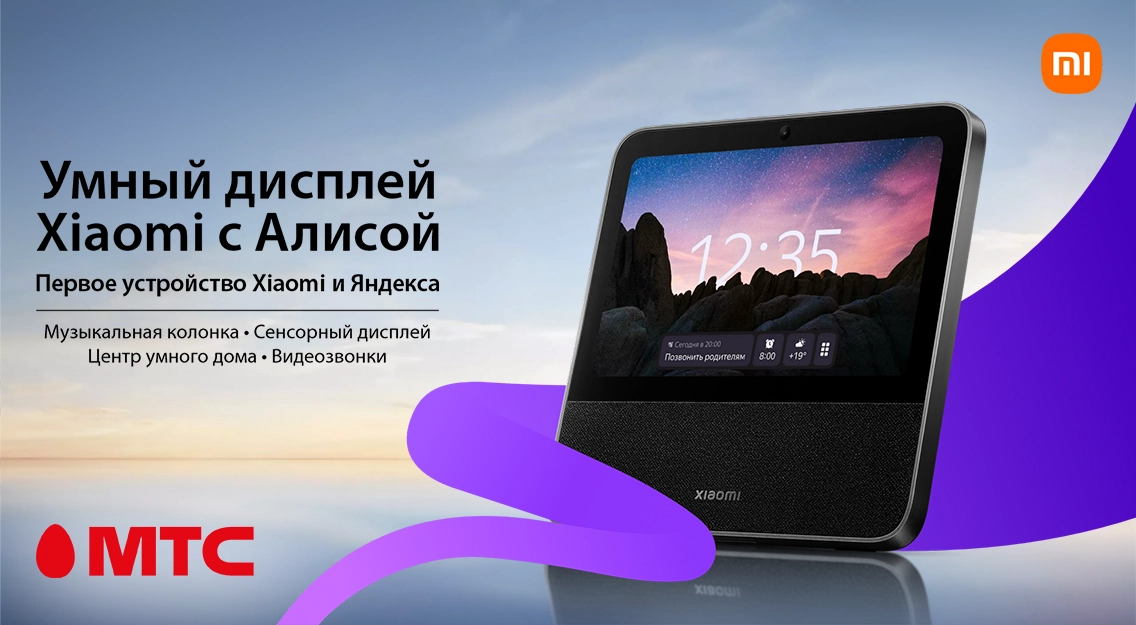 Умный дисплей Xiaomi с Алисой в рассрочку без переплат в МТС 