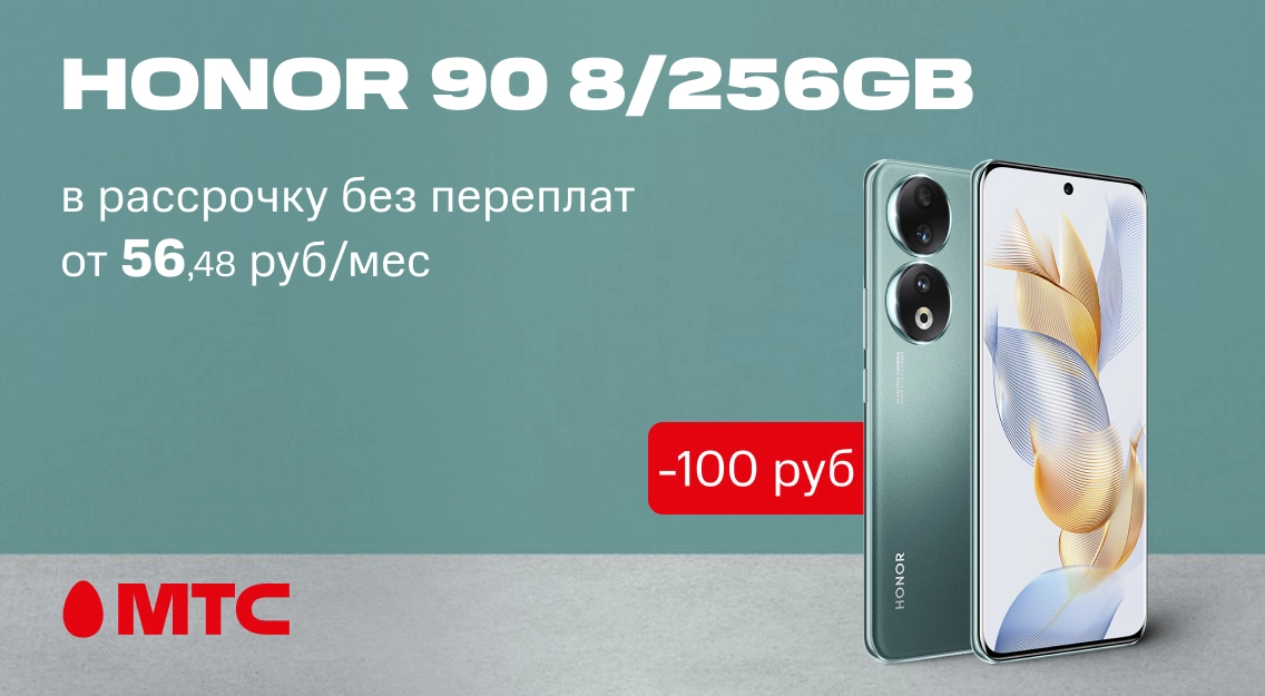 HONOR 90 8/256 ГБ доступен со скидкой до 22% в МТС