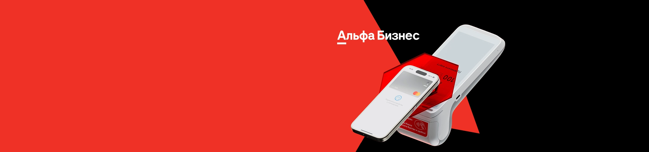 Альфа Касса<br> в рассрочку