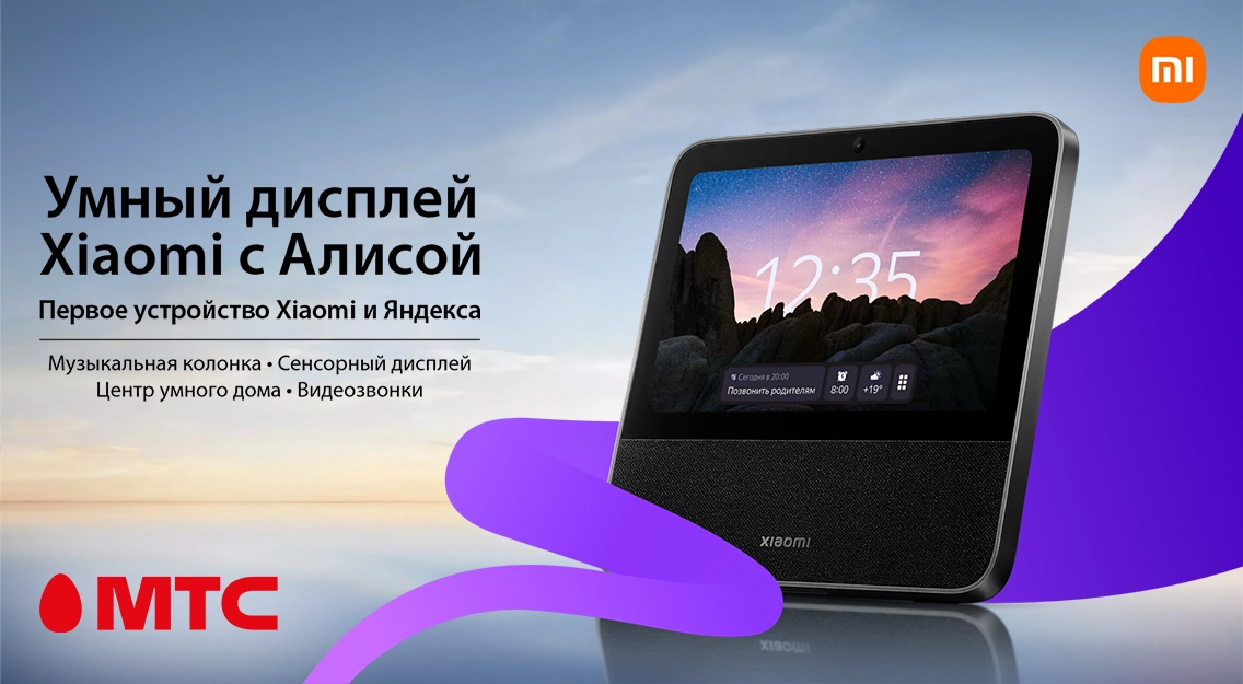 Встречайте новинку в МТС! Умный дисплей Xiaomi Smart Display 10R