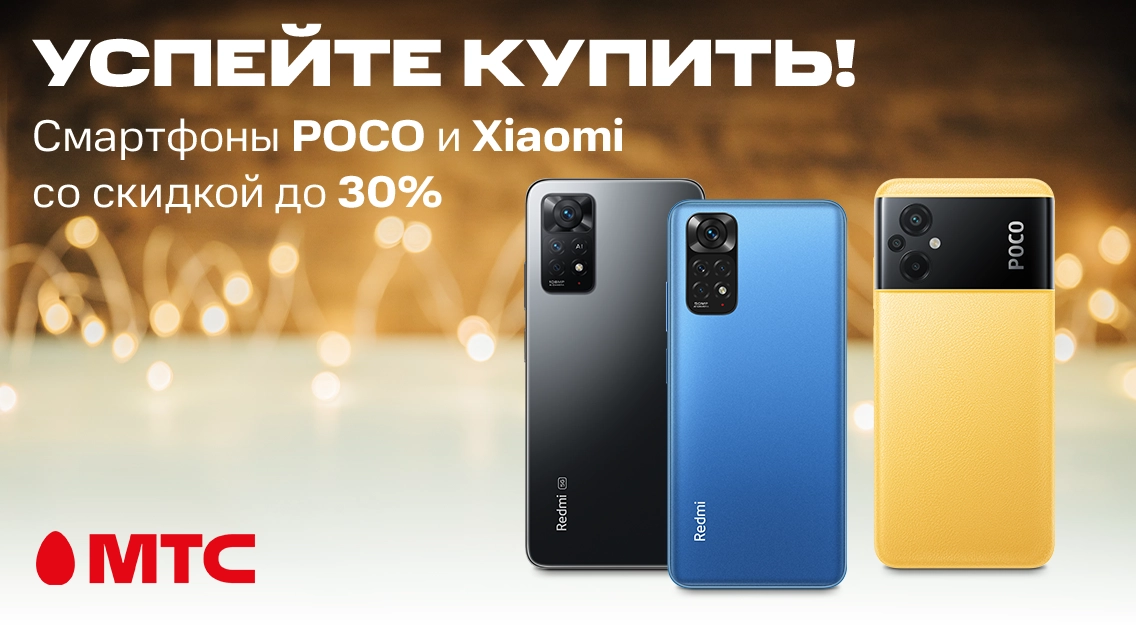 Время скидок! Гаджеты Xiaomi и POCO по выгодным ценам