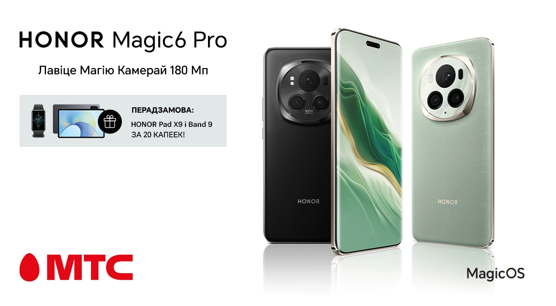 МТС открывает предзаказ на смартфон HONOR Magic6 Pro + 2 бонуса по 10 копеек 