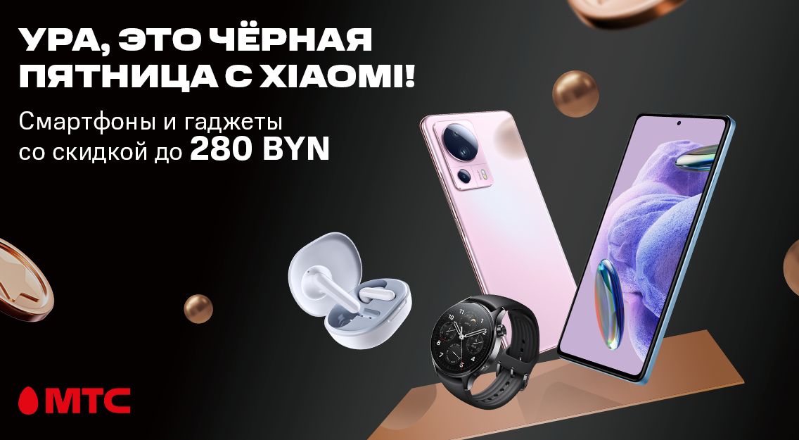 Ура, это чёрная пятница с Xiaomi! Скидки на гаджеты до 280 рублей