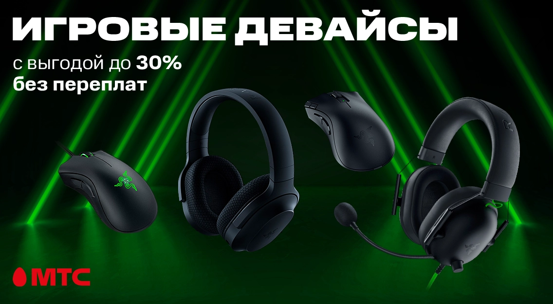 Игровые девайсы RAZER с выгодой до 30%