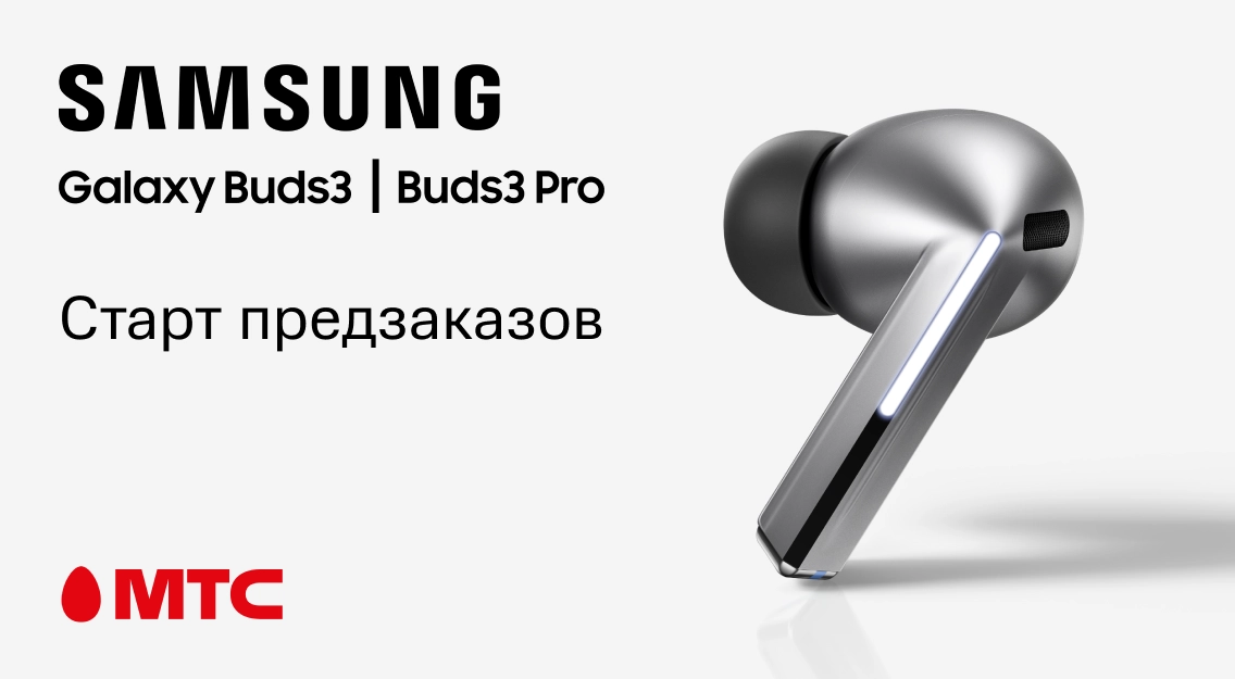 В МТС поступили в продажу новые наушники Samsung Galaxy Buds3