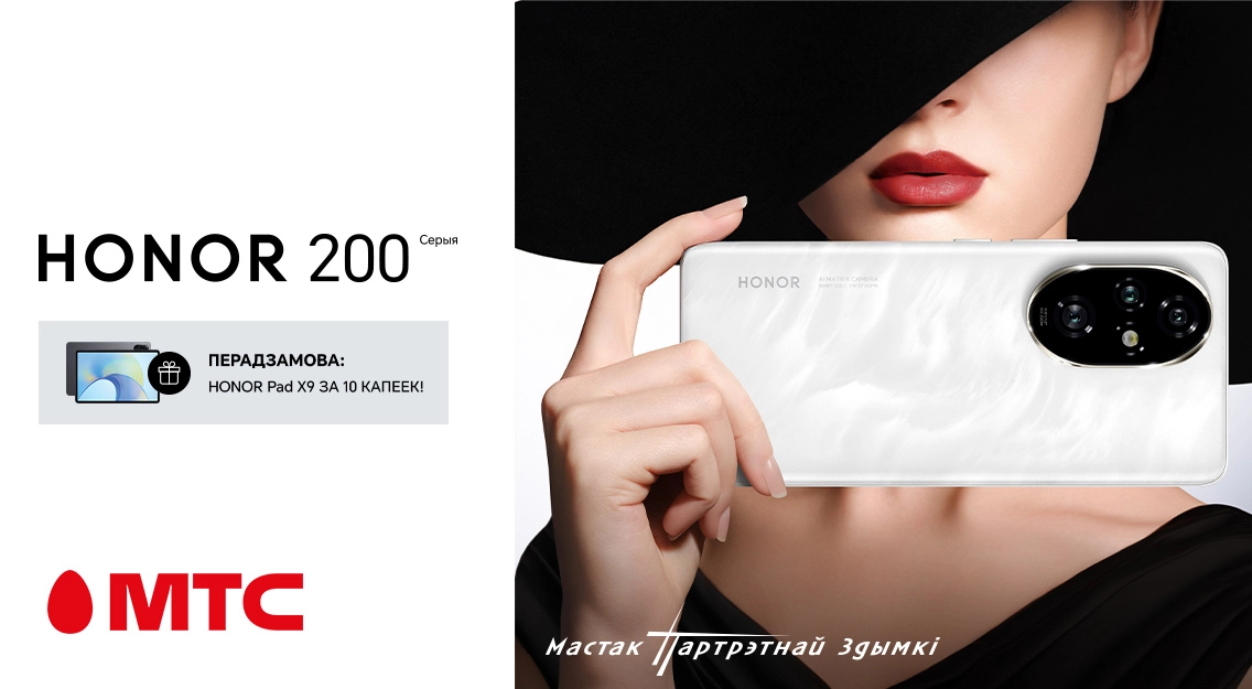 Старт предзаказов HONOR 200 и 200 Pro в МТС