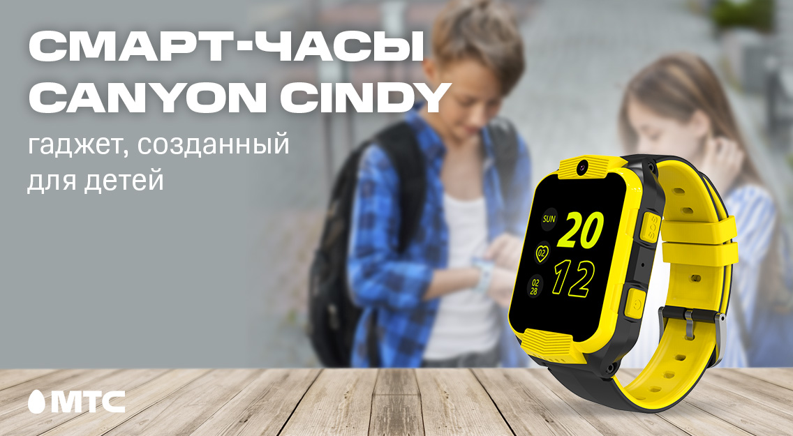 Canyon Cindy — простые и универсальные смарт-часы для детей