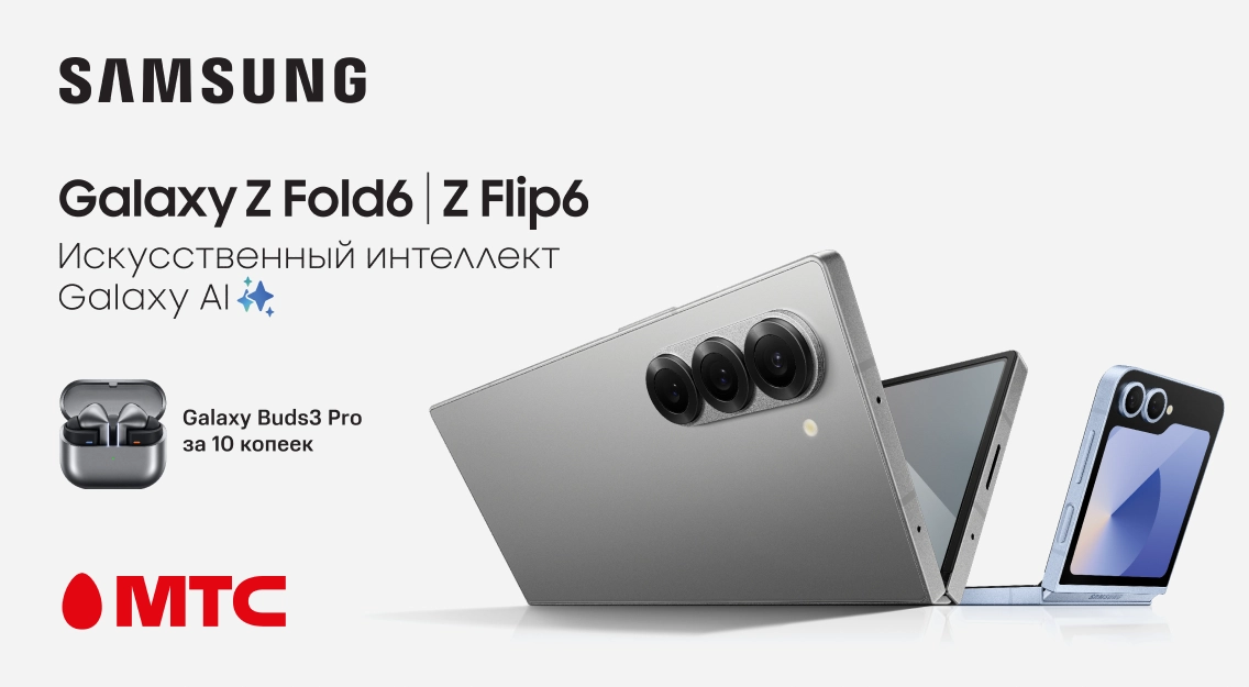 Старт предзаказов на смартфоны Samsung Galaxy Fold6 и Flip6 в МТС
