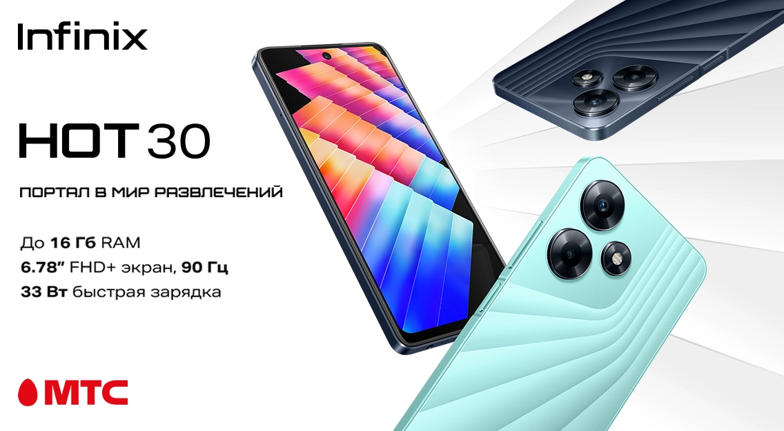 Новый смартфон Infinix HOT 30 — портал в мир развлечений