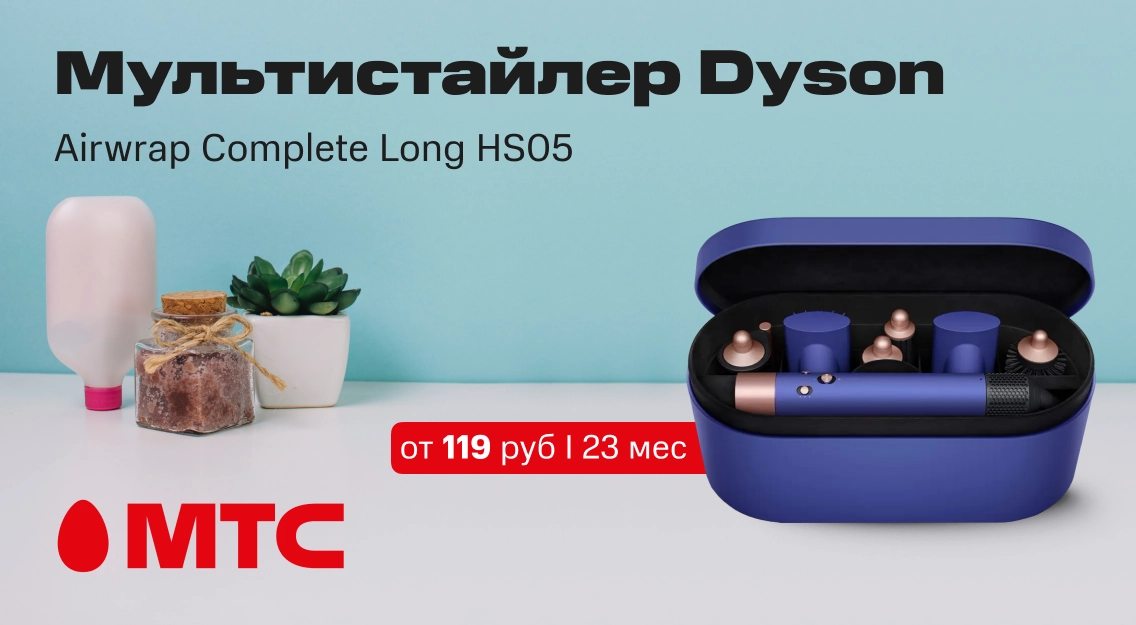 Мультистайлер Dyson в новом цвете «берлинская лазурь» — в рассрочку от 119 рублей в месяц