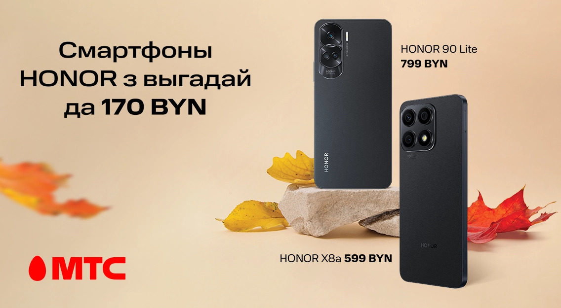 Покупайте гаджеты HONOR выгодно в МТС