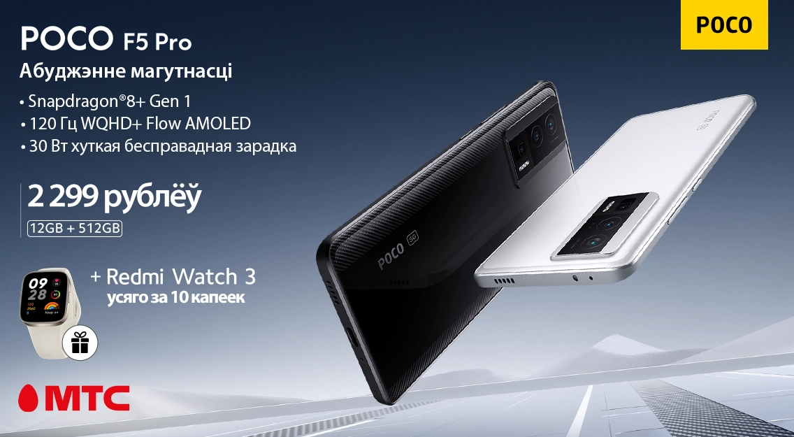 Стартовали продажи POCO F5 Pro в МТС
