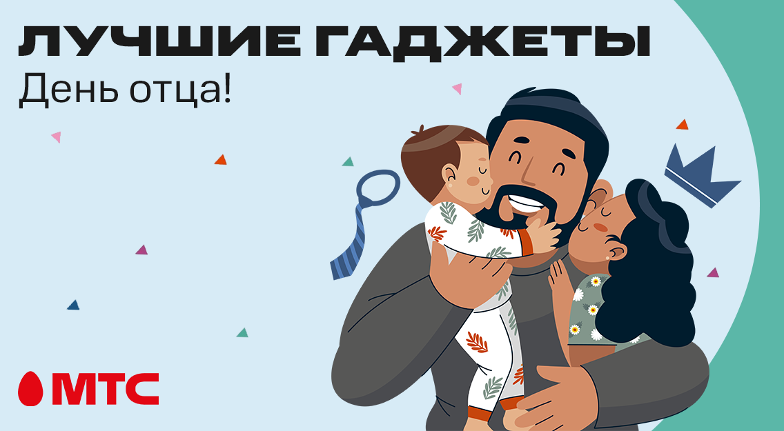 Лучшие гаджеты ко Дню отца
