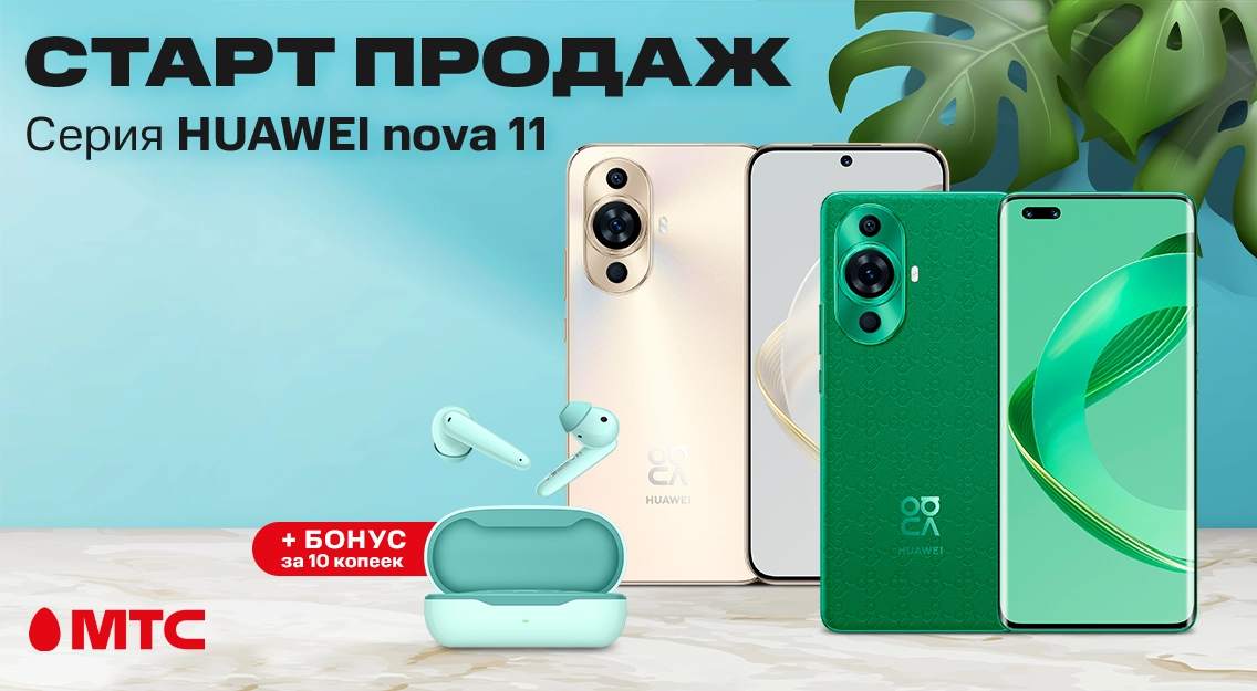 Новые смартфоны Huawei nova 11 серии
