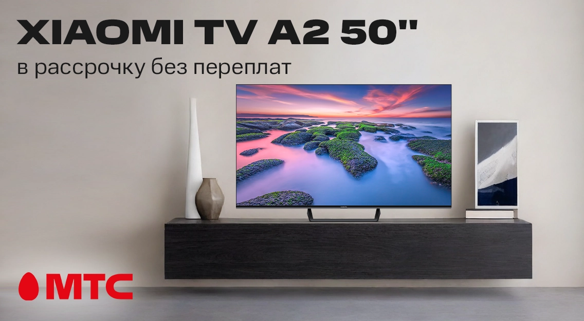 Телевизор Xiaomi TV A2 50 дюймов в рассрочку без переплат в МТС 