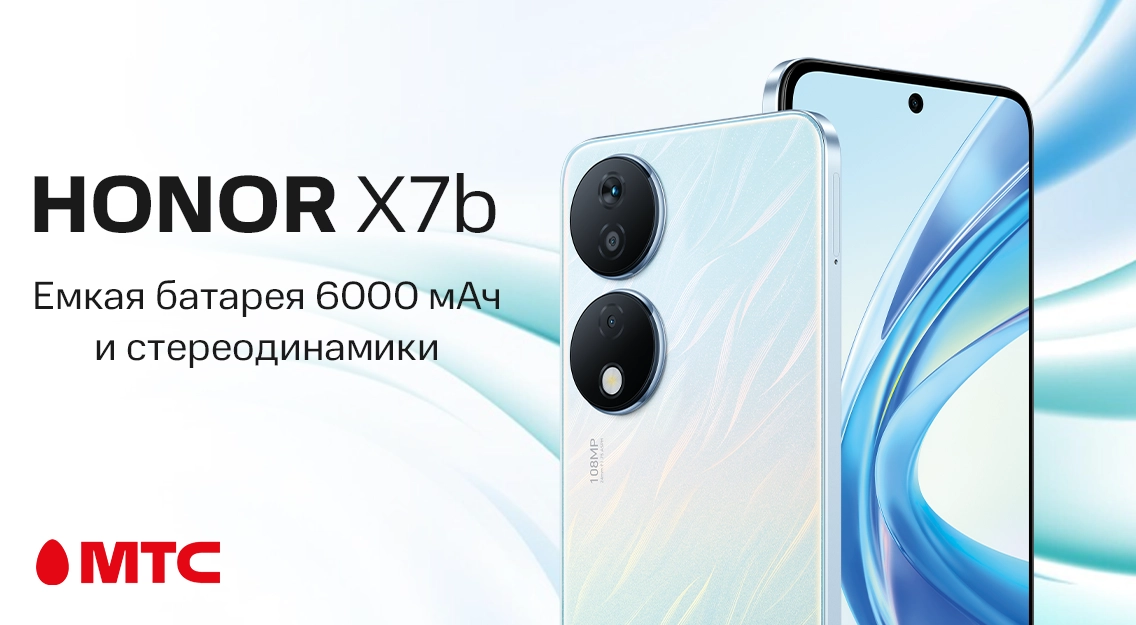 Экстраэмоции с новинкой — смартфоном HONOR X7b