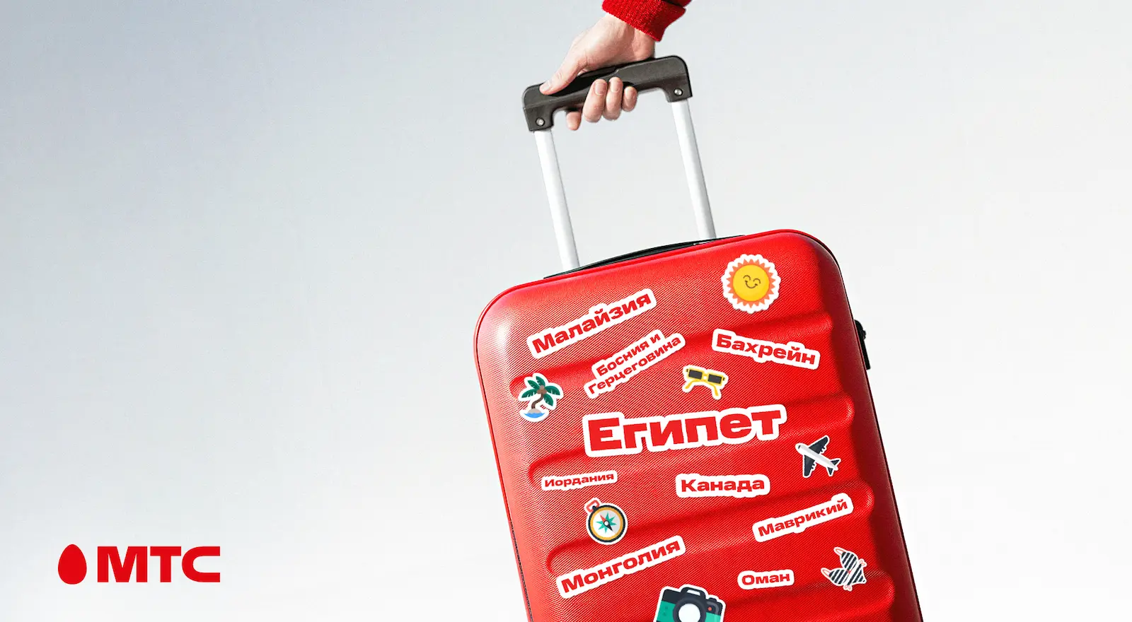 МТС улучшает условия интернет-роуминга в Египте, Монголии, Канаде, Малайзии и других направлениях