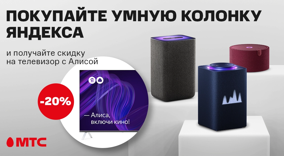 Телевизор С Алисой Купить В Спб Недорого
