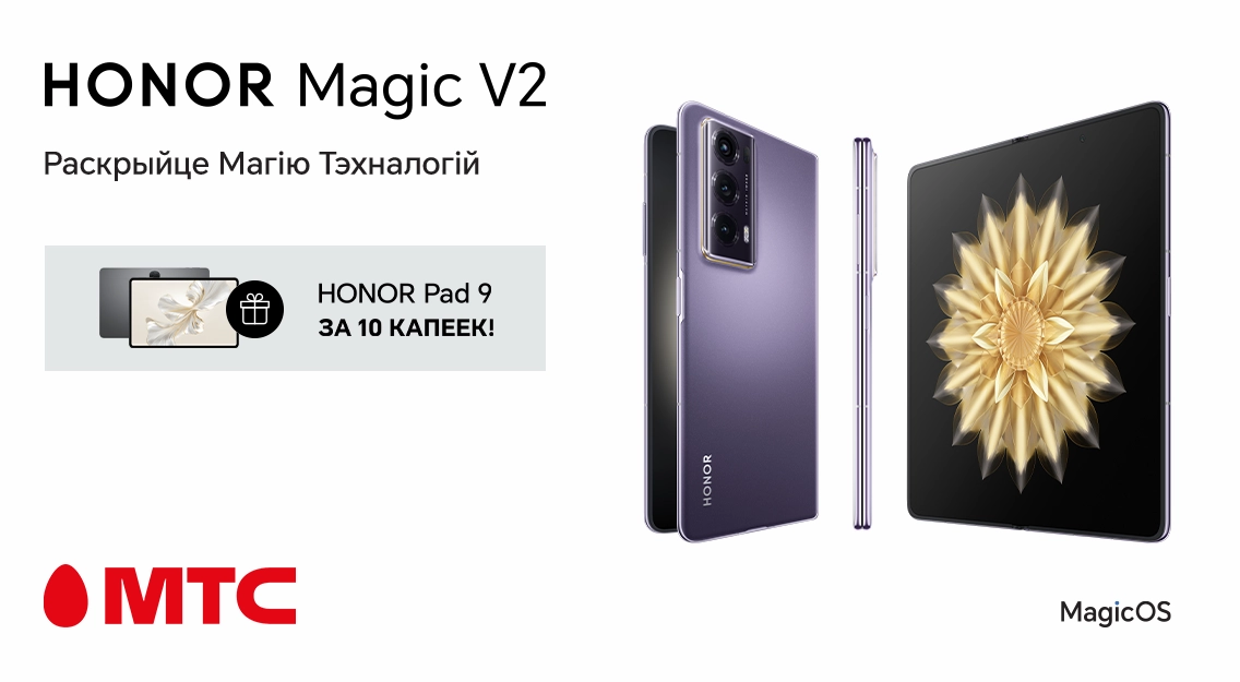 HONOR Magic V2 уже в продаже 