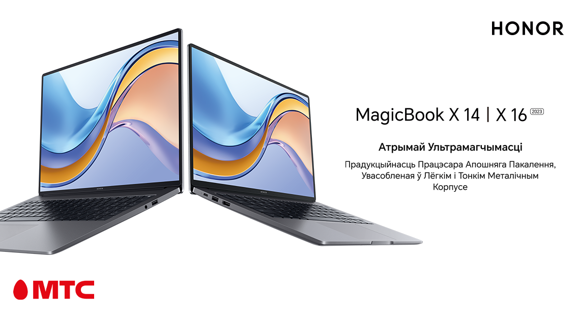 НОВИНКИ HONOR: MagicBook X14 | X16