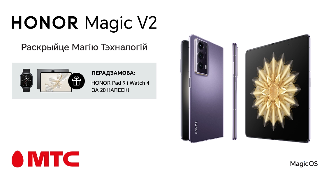 Открыт предзаказ на смартфон HONOR Magic V2